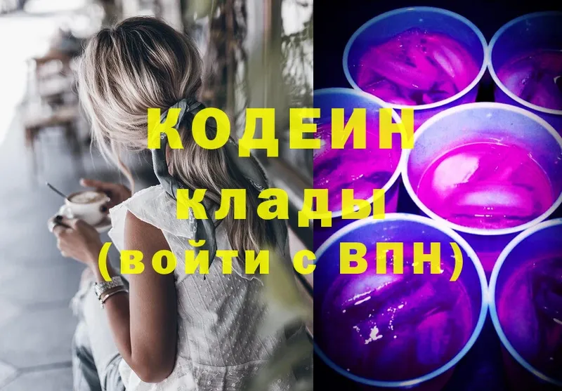 Кодеиновый сироп Lean напиток Lean (лин)  где купить наркоту  Малоярославец 